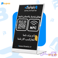 استند کارت ویزیت آنلاین اقتصادی NFC و QR Code با کنترل پنل رایگان | سایز A6 با نام و شعار برند شما