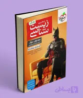 بتمن زیست شناسی جامع خیلی سبز جلد سوال