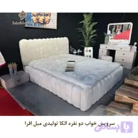 سرویس خواب دو نفره الکا
