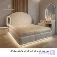 سرویس خواب دو نفره کارینو