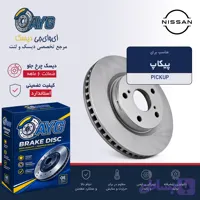 دیسک چرخ جلو پیکاپ KHF