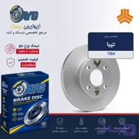 دیسک چرخ جلو تیبا اسپرت KHF