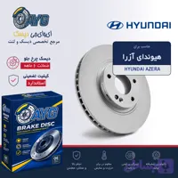 دیسک چرخ جلو هیوندا آزرا KHF