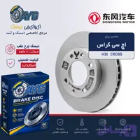 دیسک چرخ عقب اچ سی کراس