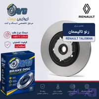 دیسک چرخ عقب رنو تالیسمان