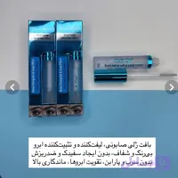 ژل ابروی گابرینی