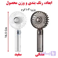 پنکه دستی شارژی