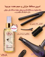 اسپری محافظ حرارتی مو و حجم دهنده مو وینا