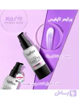 پرایمر تاپفیس مدل مات