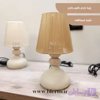 آباژور رومیزی مدل امپریو (چراغ خواب) جنس پایه فلزی شید نخی ابریشمی