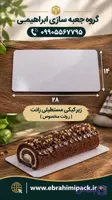 زیر کیک 28 در 14 (زانت)