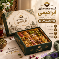 جعبه شیرینی با چاپ برند اختصاصی