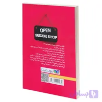 کتاب مغازه ی خودکشی اثر ژان تولی انتشارات یوشیتا (کد B6NUB)