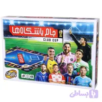 بازی فکری جام باشگاه ها مدل 2589 با درجه سختی متوسط، مناسب 2 نفر، تولید داخل کشور و ابعاد 150x70x100 میلی‌متر برای سرگرمی و تقویت هوش