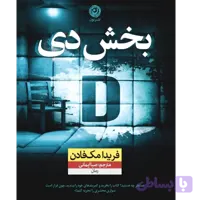بخش D