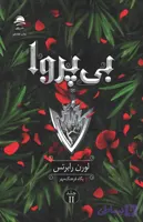 بی پروا