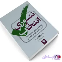 تئوری انتخاب