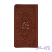 کتاب دیوان حافظ اثر خواجه شمس الدین محمد حافظ شیرازی