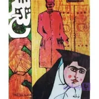 شکرتلخ نوشته جعفر شهری متن اصلی