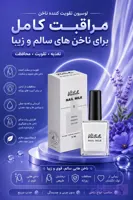 لوسیون ناخن ۱۵ میل - ویتابلا بهداشتی BIZ