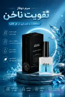 سرم دوفاز تقویت ناخن و کوتیکول با رایحه Good Girl ویتابلا بهداشتی BIZ