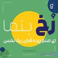 دانلود رایگان فونت رخ