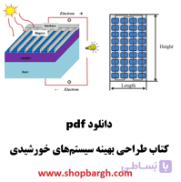 دانلود pdf کتاب طراحی پروژه‌های خورشیدی