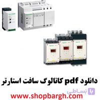 دانلود pdf کاتالوگ فارسی سافت استارتر