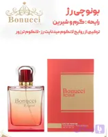 ادوپرفیوم زنانه رژRouge بونوچی