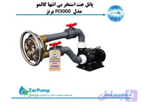 پانل جت استخر بی انتها کالمو مدل PJ3000 برنز