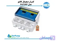 کنترلر دیجیتال کالمو مدل PH/ORP