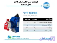 دوزینگ پمپ الکترونیکی کالمو مدل 10BAR