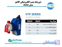 دوزینگ پمپ الکترونیکی کالمو مدل 4BAR