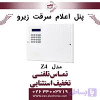 پنل اعلام سرقت زیرو مدل ZERO Z4 | دارای باتری لیتیوم