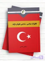 تطورات سیاسی-مذهبی علویان ترکیه