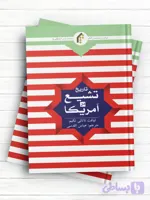 تاریخ تشیع در آمریکا