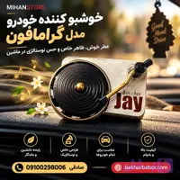 خوشبو کننده خورشیدی ماشین جنس اصل رفع بوی بد خودرو