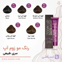 رنگ مو طبیعی اکسترا زوم آپ