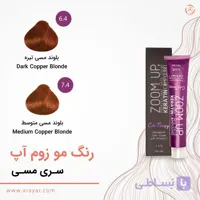 رنگ موی مسی زوم آپ