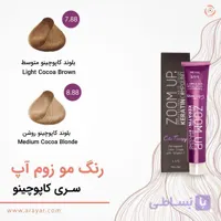 رنگ مو کاپوچینو زوم آپ