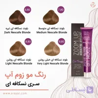 رنگ مو سری نسکافه ای زوم آپ