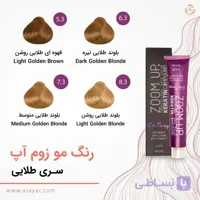 رنگ موی طلایی زوم آپ