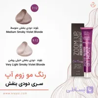 رنگ موی سری دودی بنفش زوم آپ