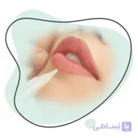 آموزش مجازی پاک کردن تاتو لب|جلسه ۴