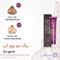 رنگ موی بژ زوم آپ