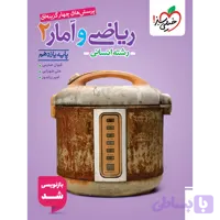 کتاب ریاضی و آمار یازدهم انسانی انتشارات خیلی سبز