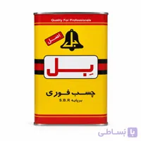 حلب چسب فوری بل | چسب صنعتی قوی برای موکت و نجاری | ارسال سریع