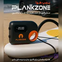 پمپ باد فندكي + شارژي برندplankzone