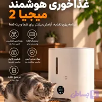 ظرف غذای 4 لیتری هوشمند دستی حیوانات شیائومی