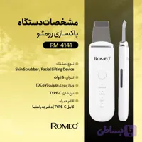 اتو صورت رومئو مدل RM-4141